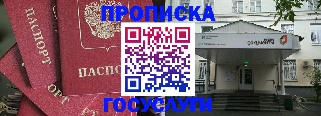 купить прописку в Козловке